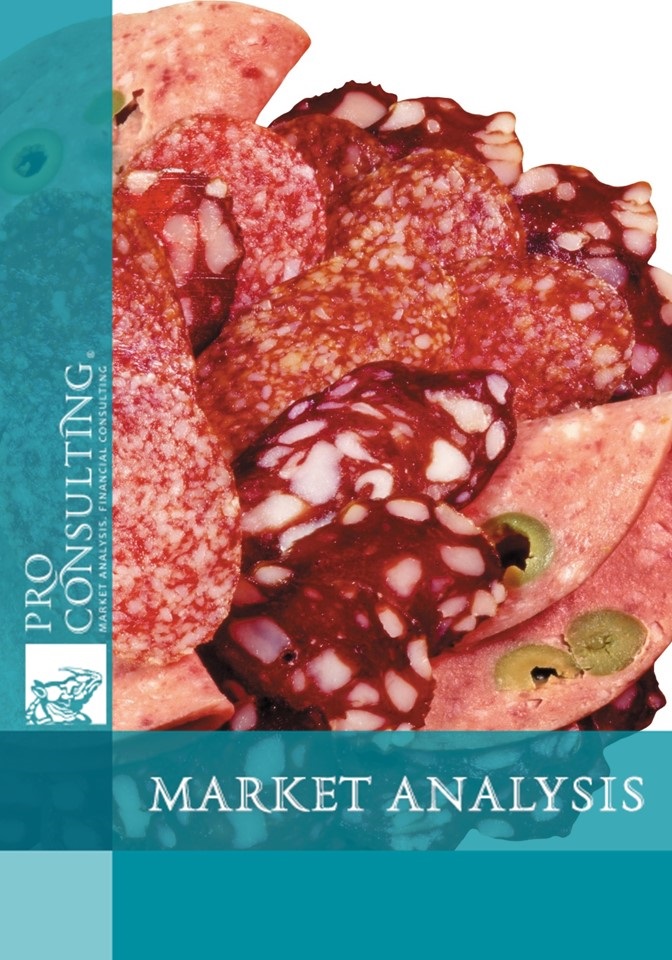 Market research report on sausage products and smoked products of Ukraine. 2015